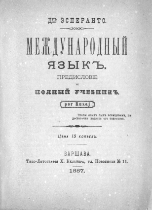 The International Language for Russians—the first textbook of Esperanto.